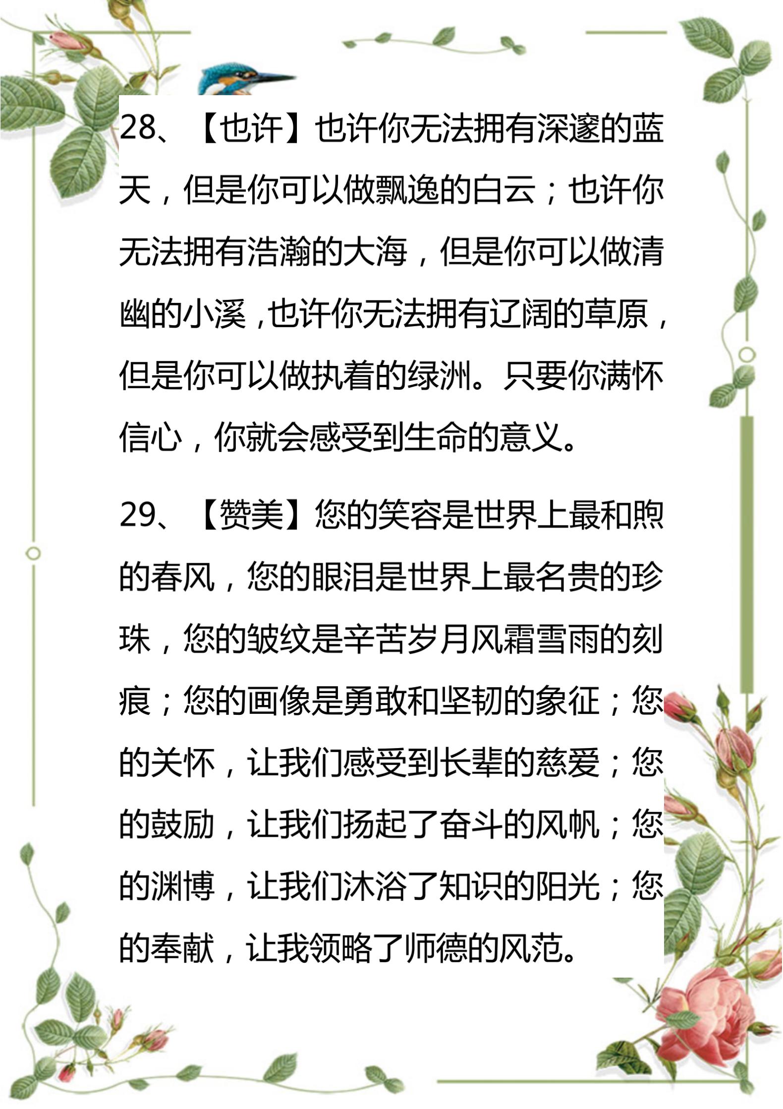 小学生常见简单的排比句100句,小学语文必背54个排比句