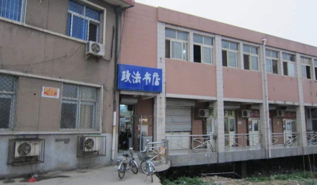 想见你西南政法大学,去河北政法职业学院