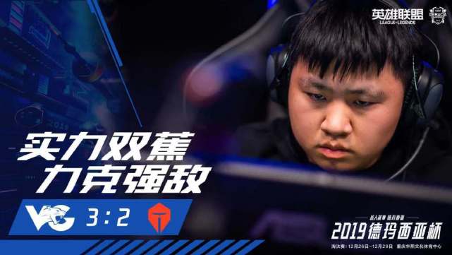 游戏日报：VG德杯爆冷，谢霆锋代言贪玩蓝月？梦幻侵权案终审