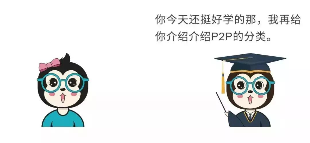 女朋友p2p什么意思,漫话是什么