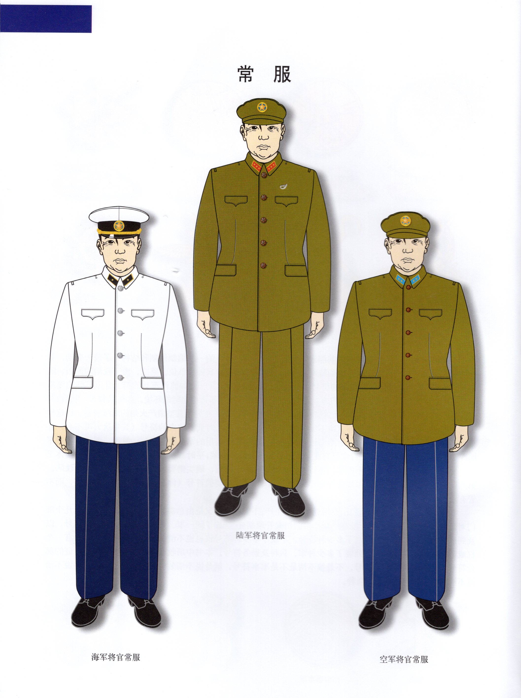 58式海军军服,中国人民解放军48式士兵军装