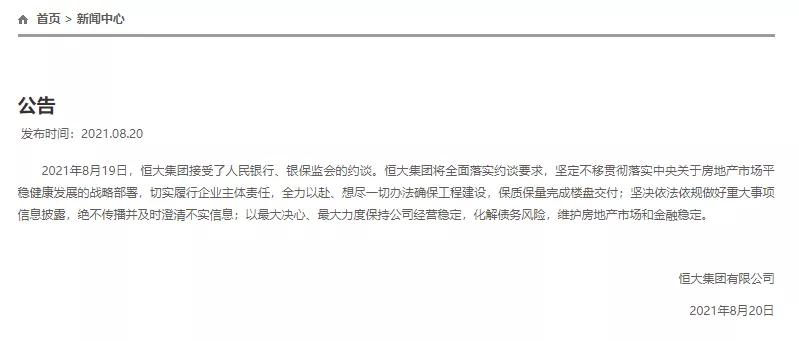 负面缠身、喝水塞牙！恒大的房子还能买么？