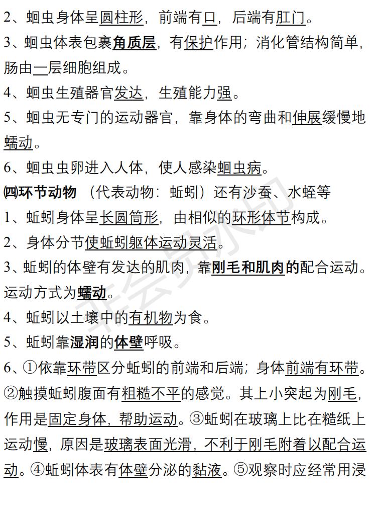 八年级生物知识点总结试卷,八年级生物上册必背知识点归纳