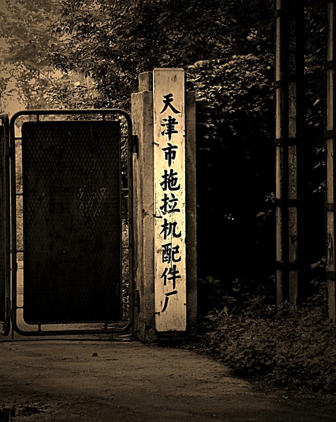 天拖股权转让,潍坊天拖转让