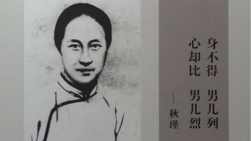秋瑾是中国第一位女共产党员吗,秋瑾第一位党员