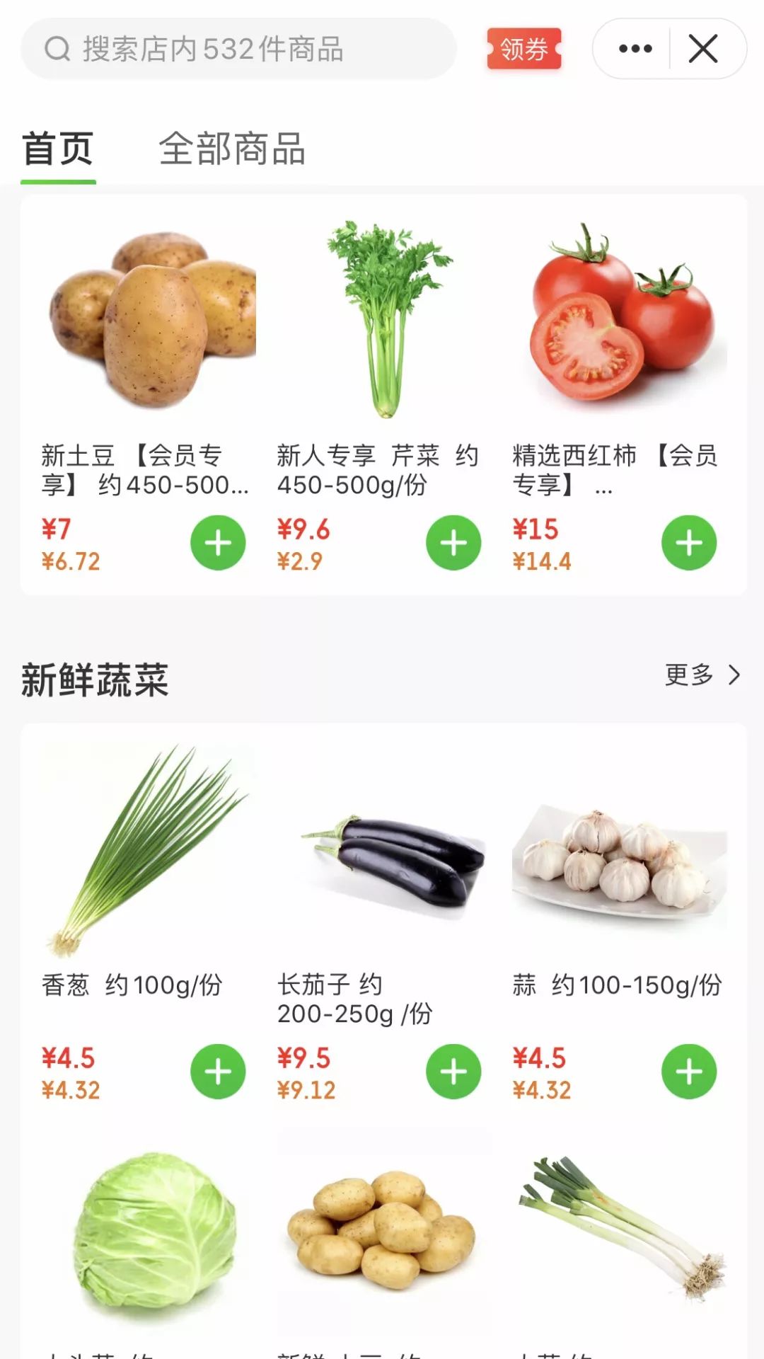 特别整理，长春线上「买菜」攻略