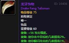 怀旧服p6狂暴战饰品排名,怀旧服p6增强萨满必买清单