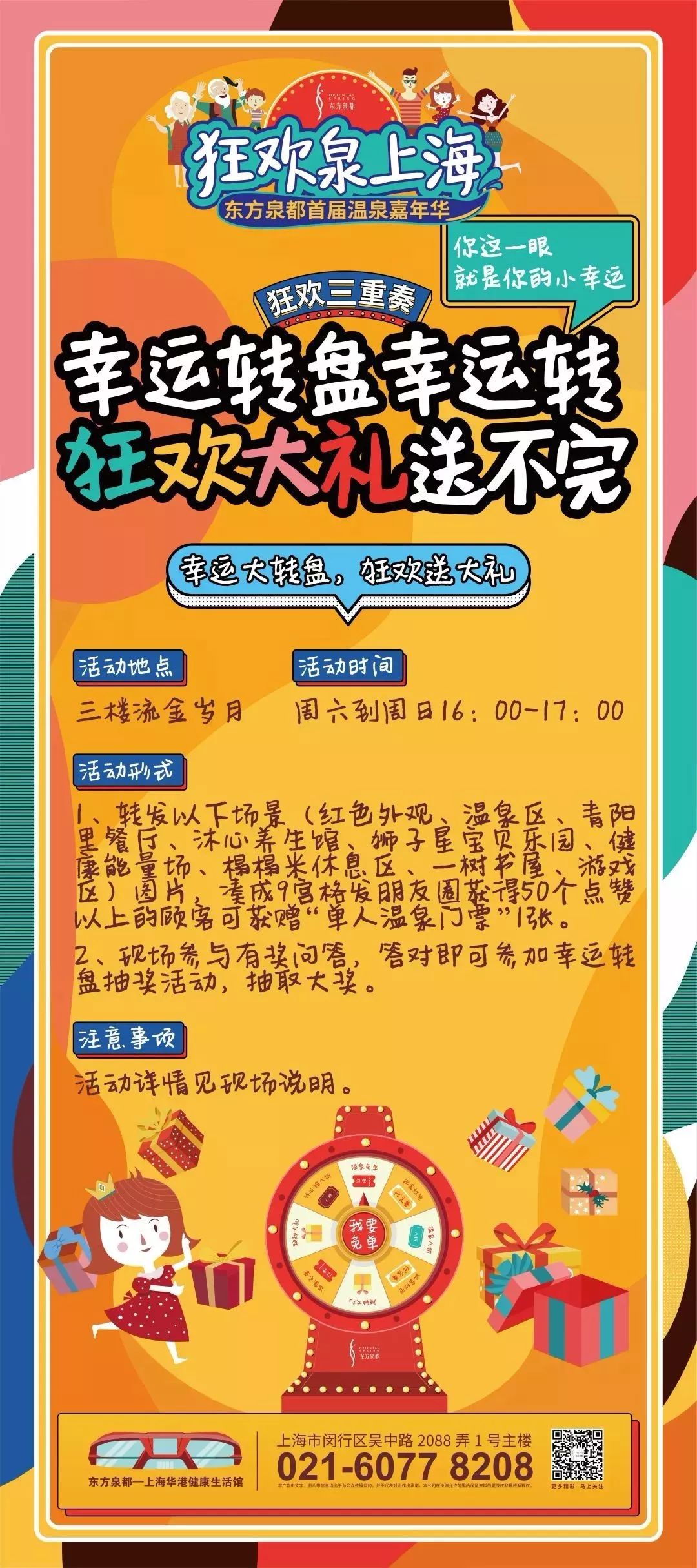 魔都宝藏温泉馆,魔都温泉馆