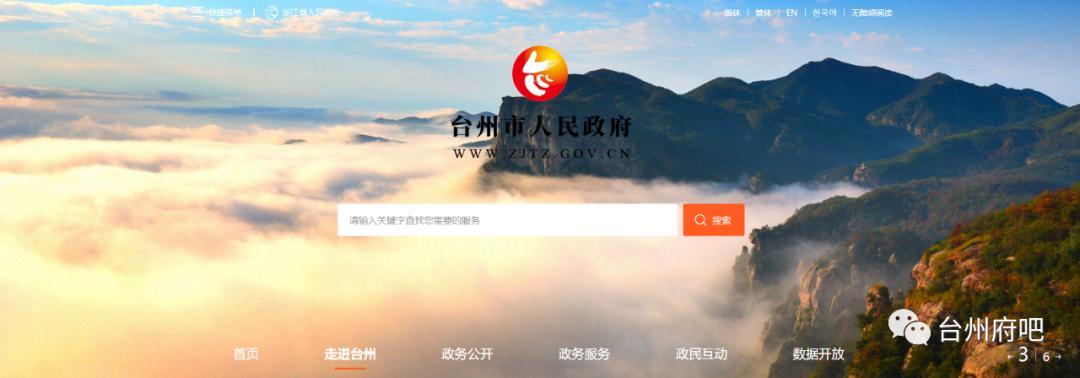 你逛过台州市政府网站吗？初印象从官网开始