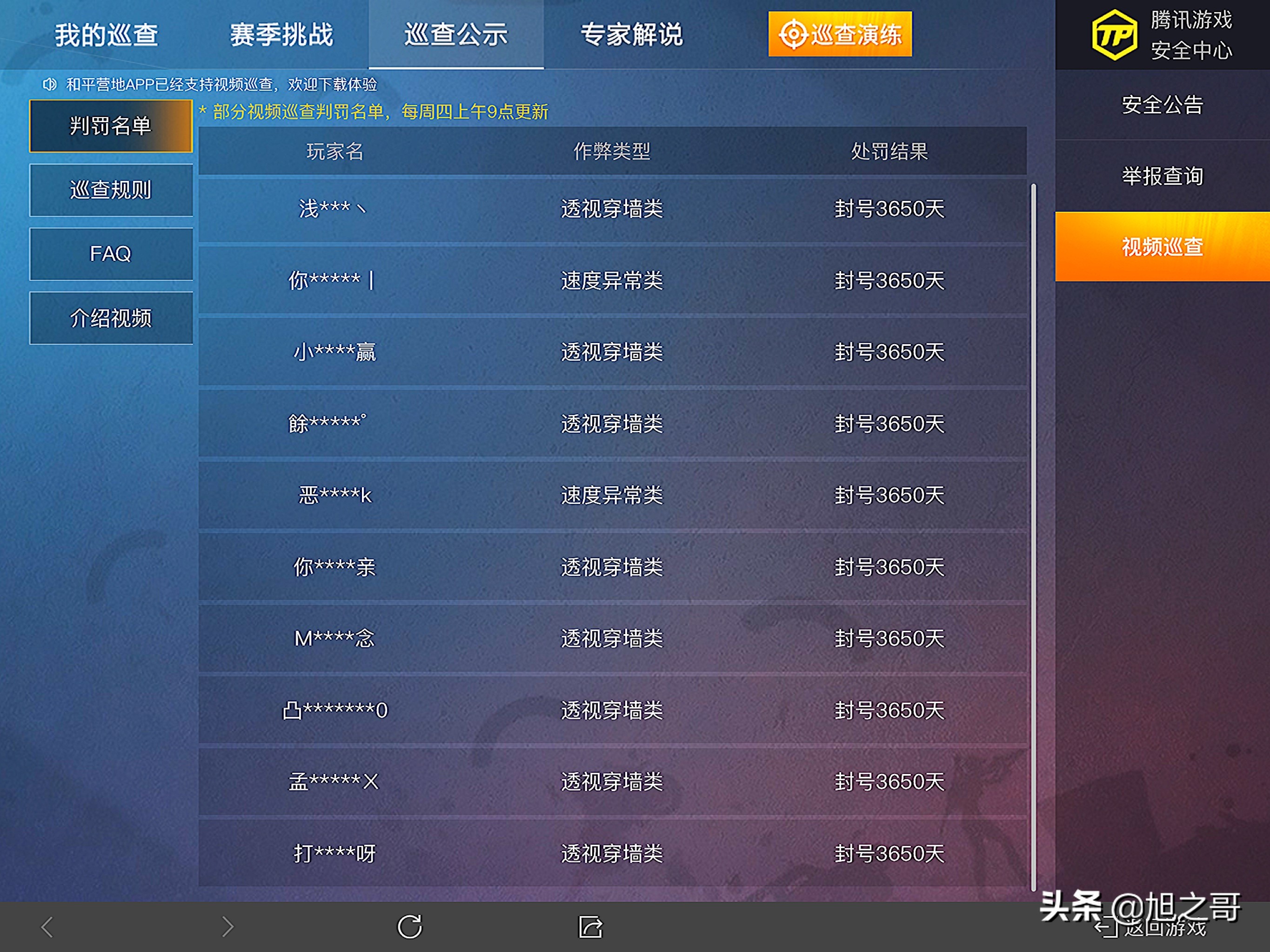 和平精英初级巡查员可以巡查几个,和平精英巡查员怎么完成巡查演练