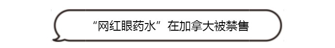 日本网红眼药水真的好用吗?