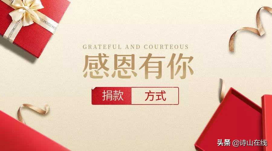 捐资修桥倡议书,南安诗山镇捐款名单