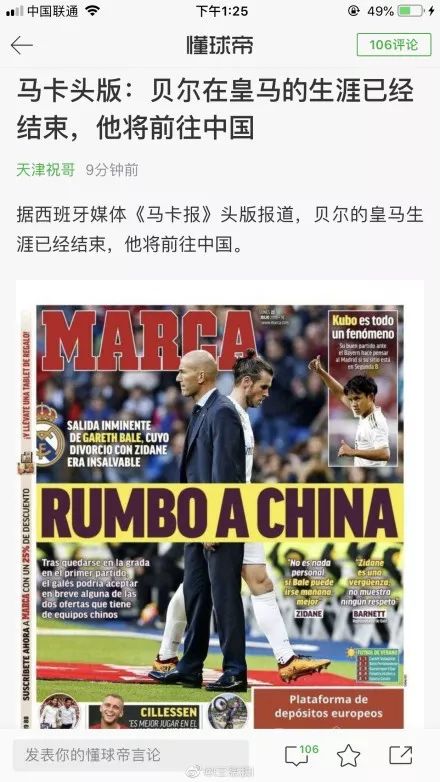 贝尔加盟中超真实情况,贝尔外道超车进球名场面