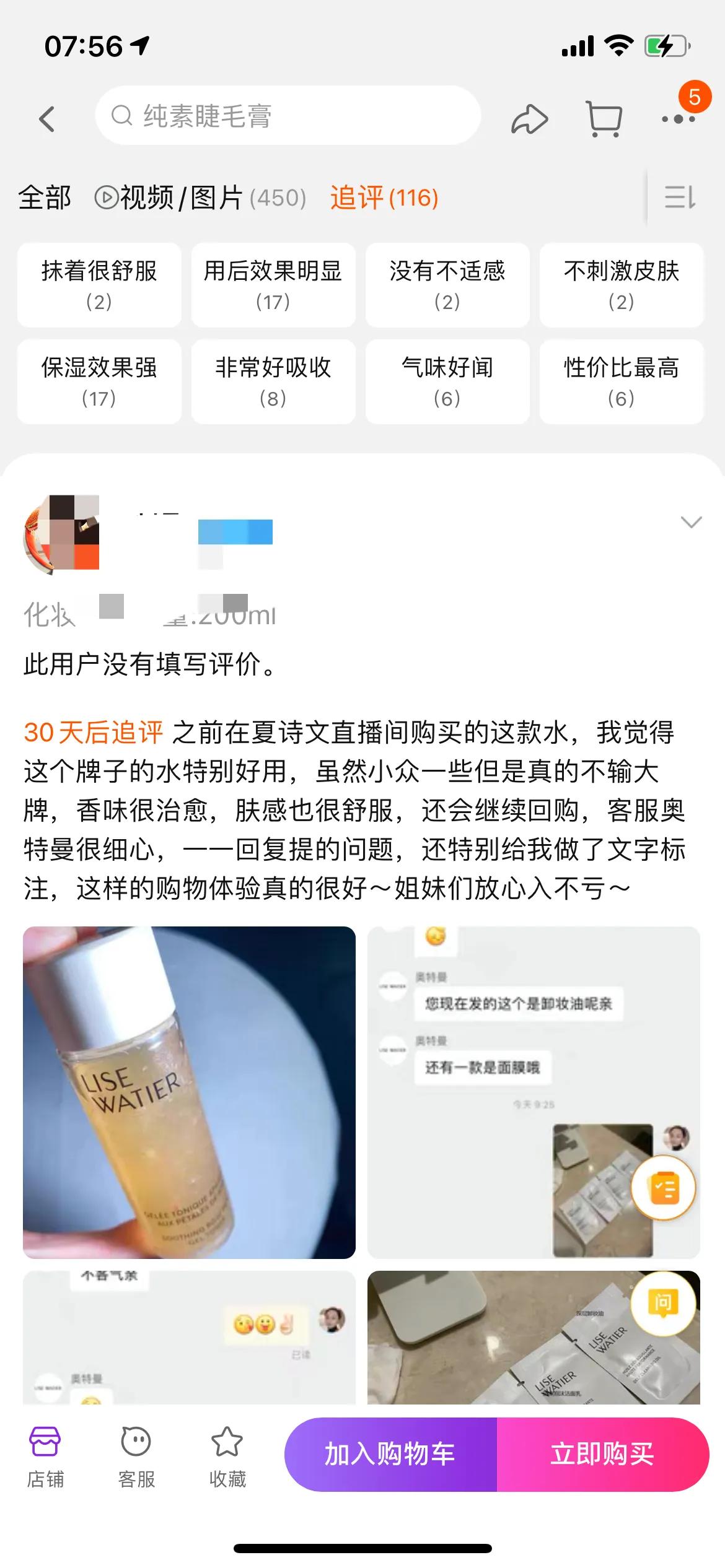 LiseWatier爽肤水测评,购买及使用心得）