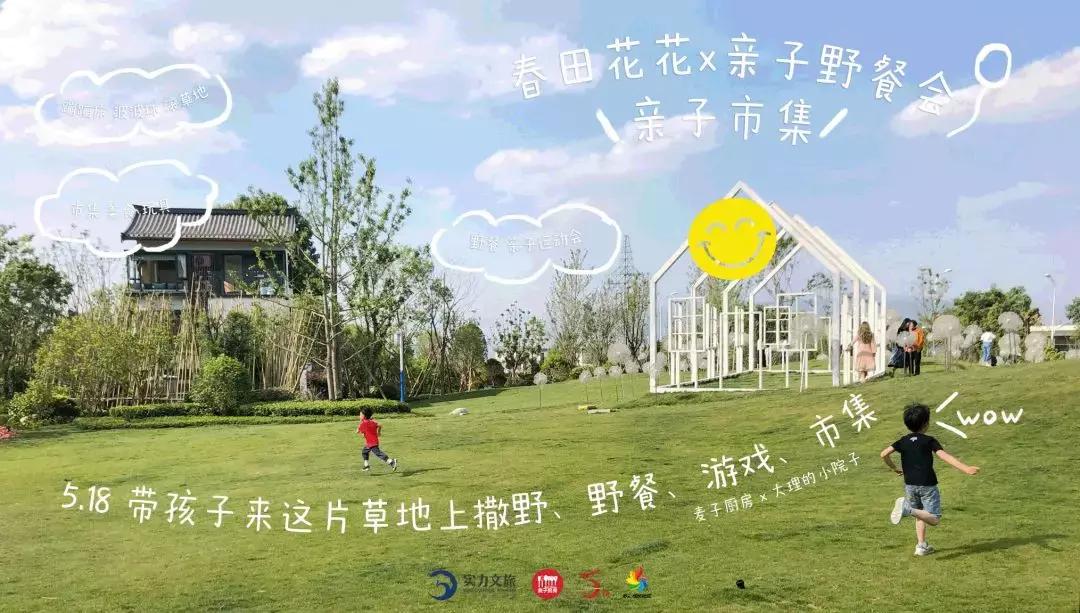 麦子厨房亲子市集，带孩子来撒野、野餐、游戏、市集~