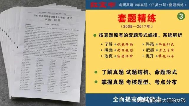 红宝书考研真题,红宝书考研英语10年真题