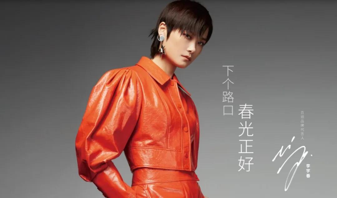 李宇春代言鞋,李宇春代言的皮鞋叫什么