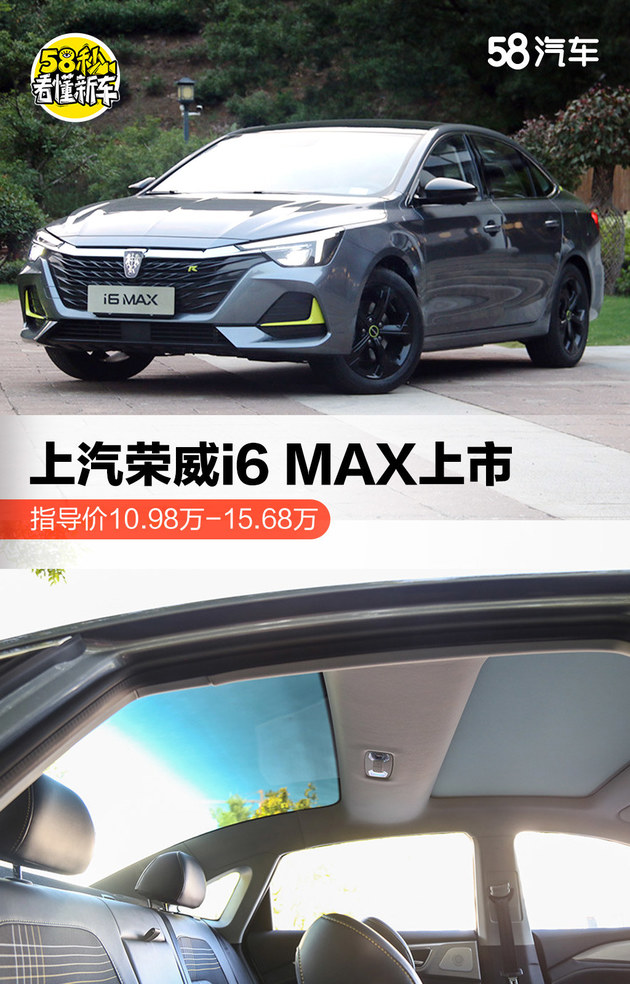 荣威i6max双层玻璃多少钱,荣威i6max底价