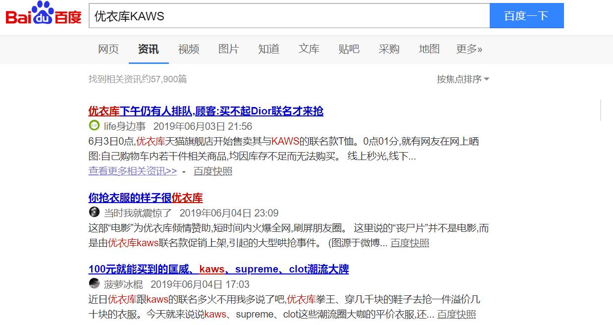 优衣库kaws联名遭疯抢,如何看待优衣库kaws被疯抢