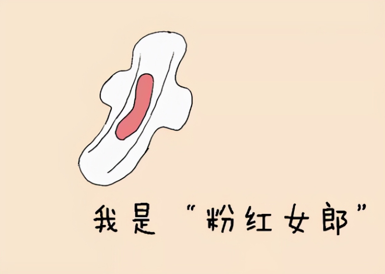 女性来例假时，有像“肉”一样的血块，是咋回事？看完涨知识