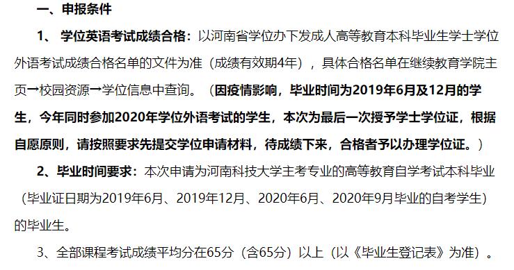 自考本科学位证申请条件,江苏自考本科学位证申请条件