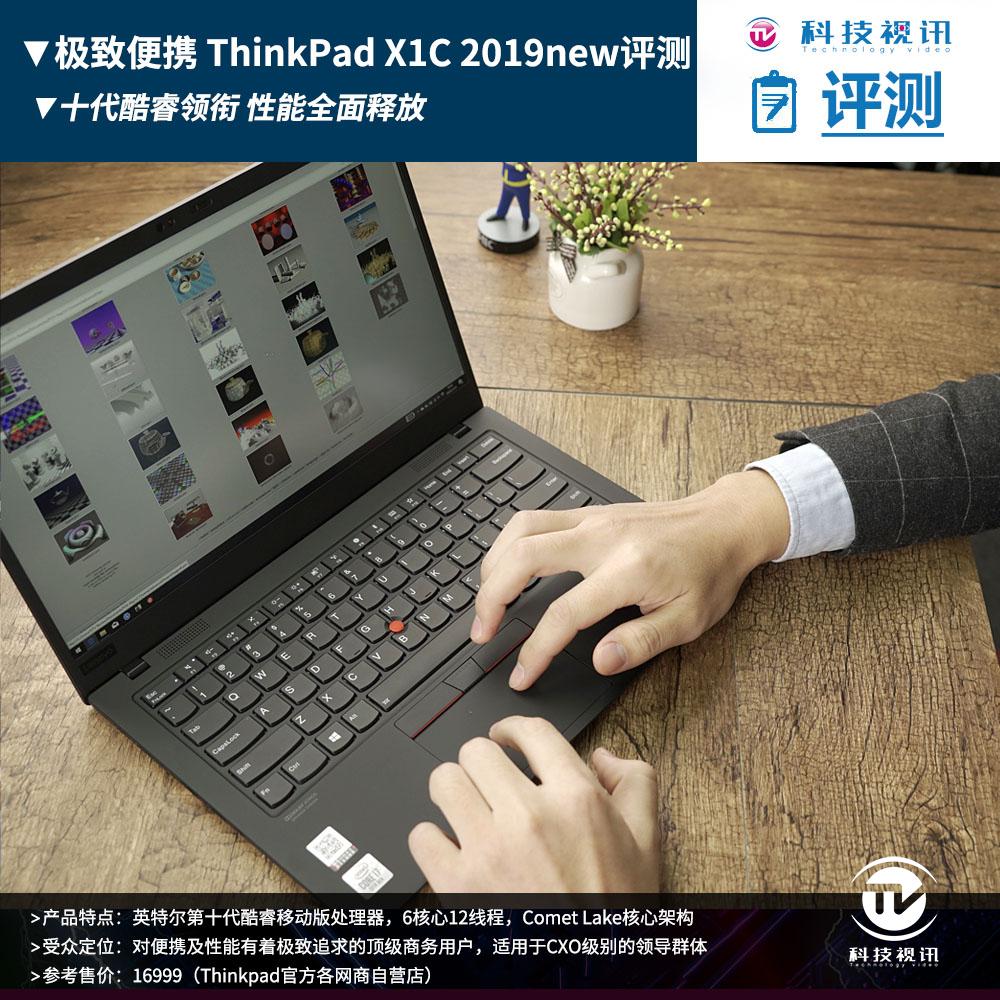 升级thinkpad笔记本cpu,十代酷睿thinkpadx1