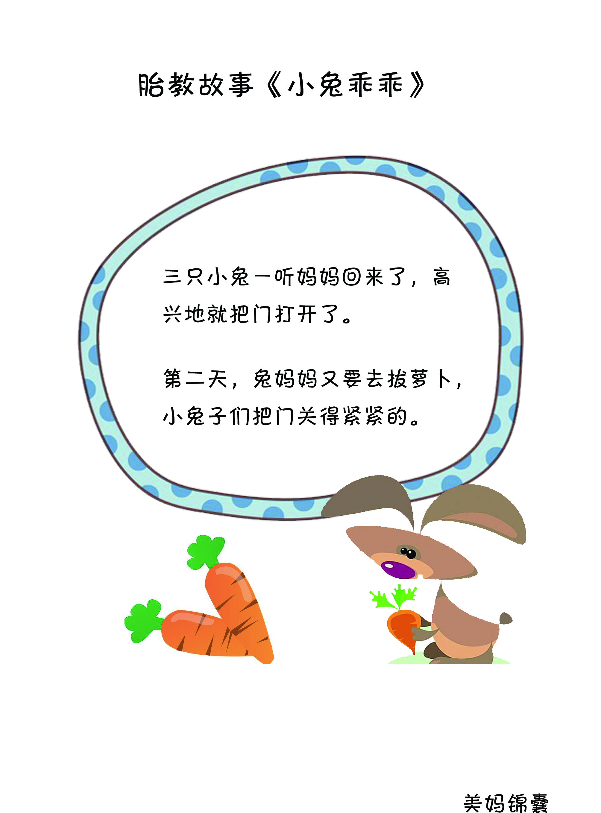 胎教音乐小兔子乖乖 (胎教小故事在线听小兔子乖乖)