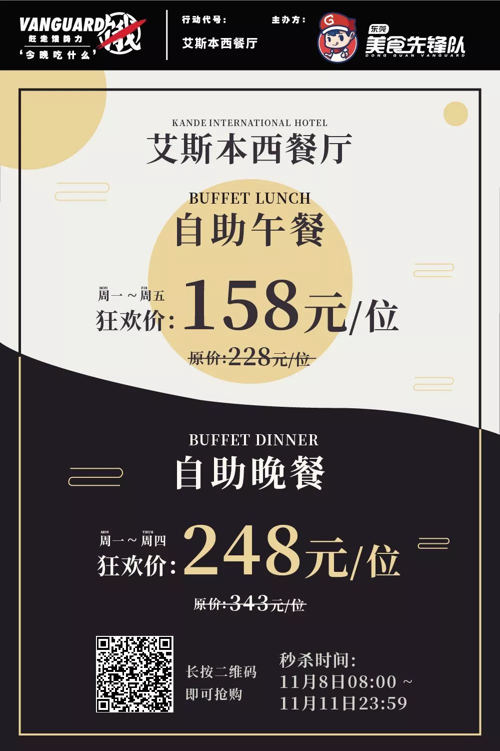 星级环球美食宝藏地，3.8折起！康帝「双11狂欢节」来啦