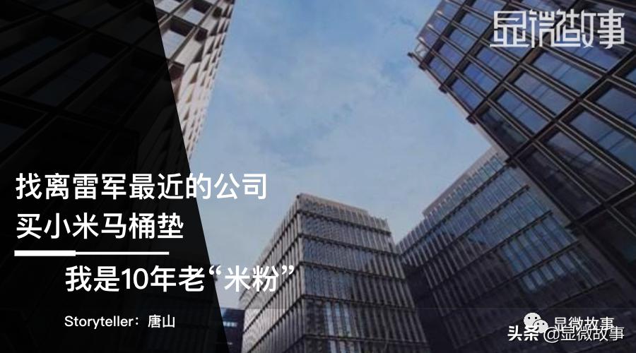 雷军小米马桶,小米雷军马桶盖