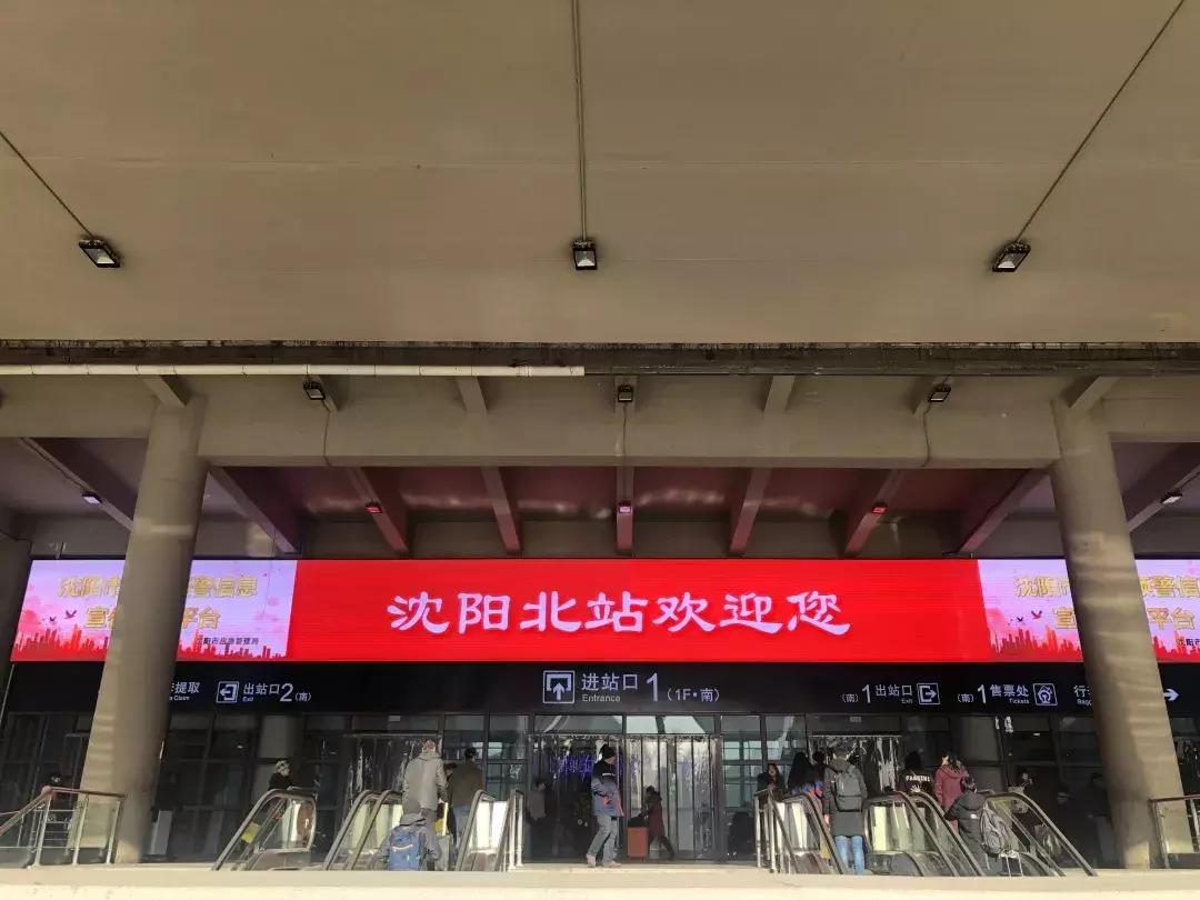 沈阳北站大还是南站大,沈阳北站今天的视频