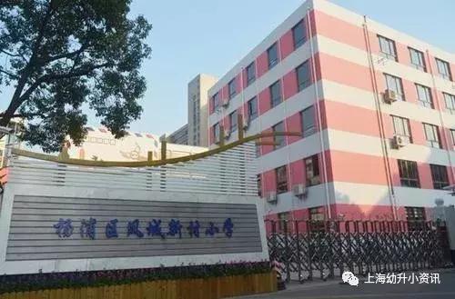 上海公办小学录取顺序图,上海排名前十小学名单公布