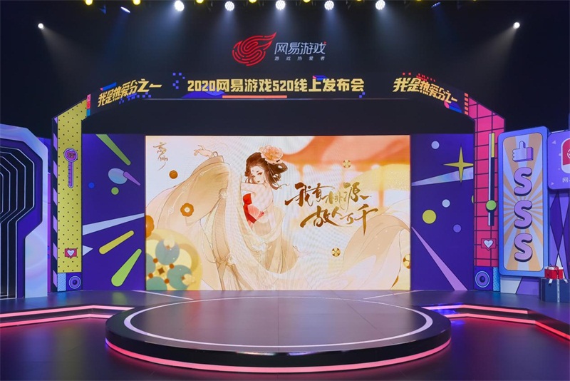 网易游戏520将至让你玩界大开,网易游戏官方520