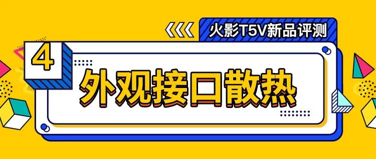 火影t5v-50,火影t5vr5值得入手吗