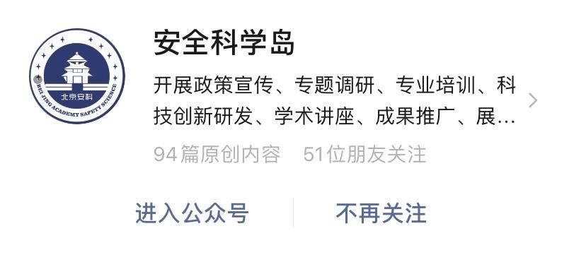 安全生产文章公众号,学习生产安全管理知识的公众号