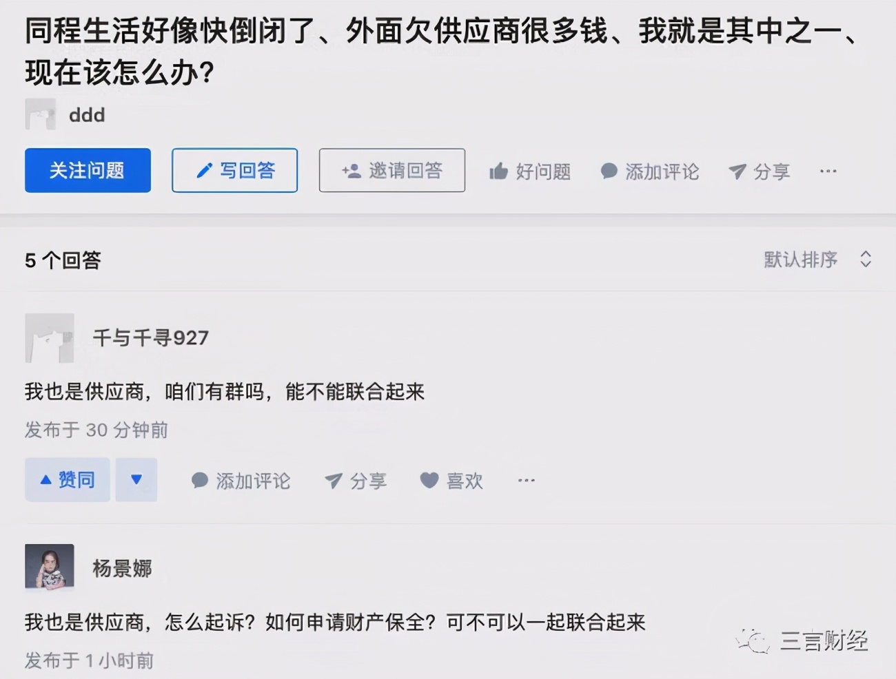 同程生活供应商讨货款现场,同程生活供应商兑付方案