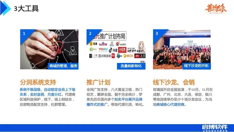 善物夜话：传统企业如何快速搭建线上分销？