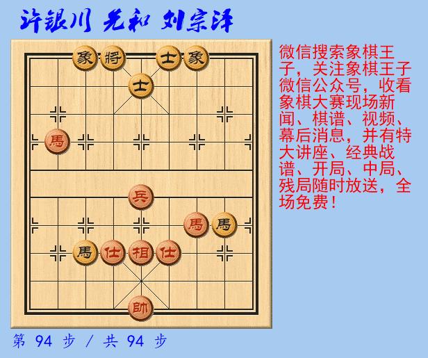 象棋冠军许银川和王天一,象棋许银川棋谱