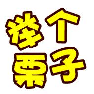 什么样的股票是好股票,真正的好股票怎么判断好坏