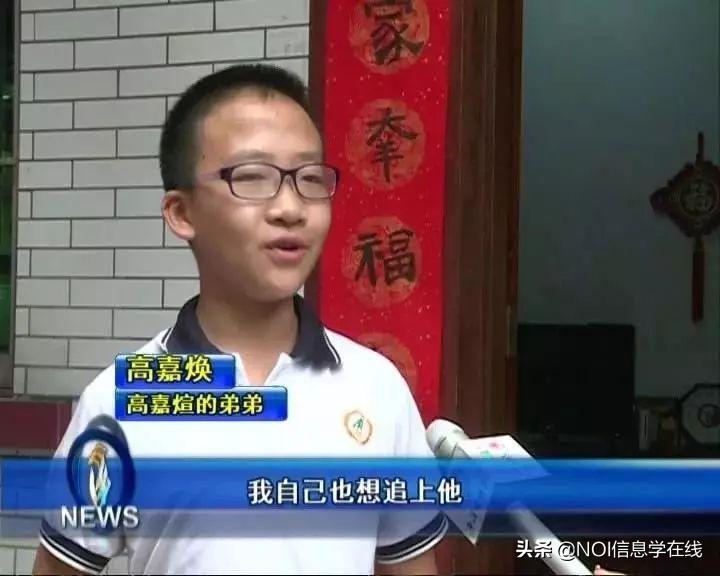 信奥传奇|从普及组一等到IOI金牌，不断成长的沉稳少年高嘉煊