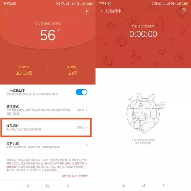 小米手机自带抢红包功能只需一步再也不怕漏抢红包了