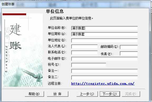 用友畅捷通t1怎么删除账套,用友t3标准版怎么新建账套
