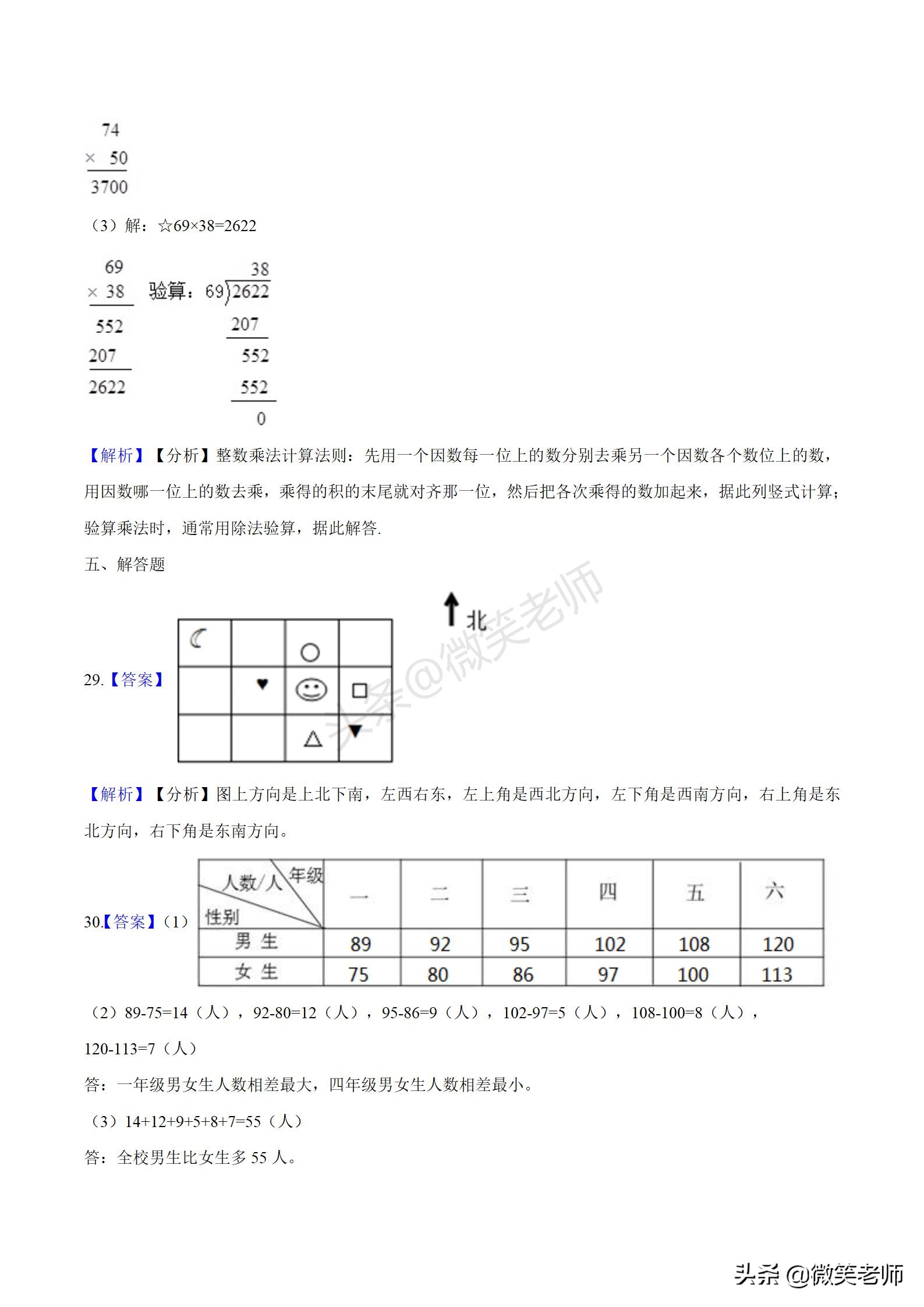 三年级小学生数学1-3测试卷答案,三年级下册北师大版数学期中试卷