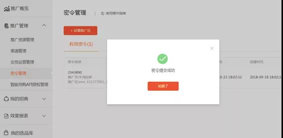 淘客密令设置,淘客淘密令怎么玩
