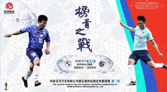 华晨宝马第一名,足球联赛榜首之战