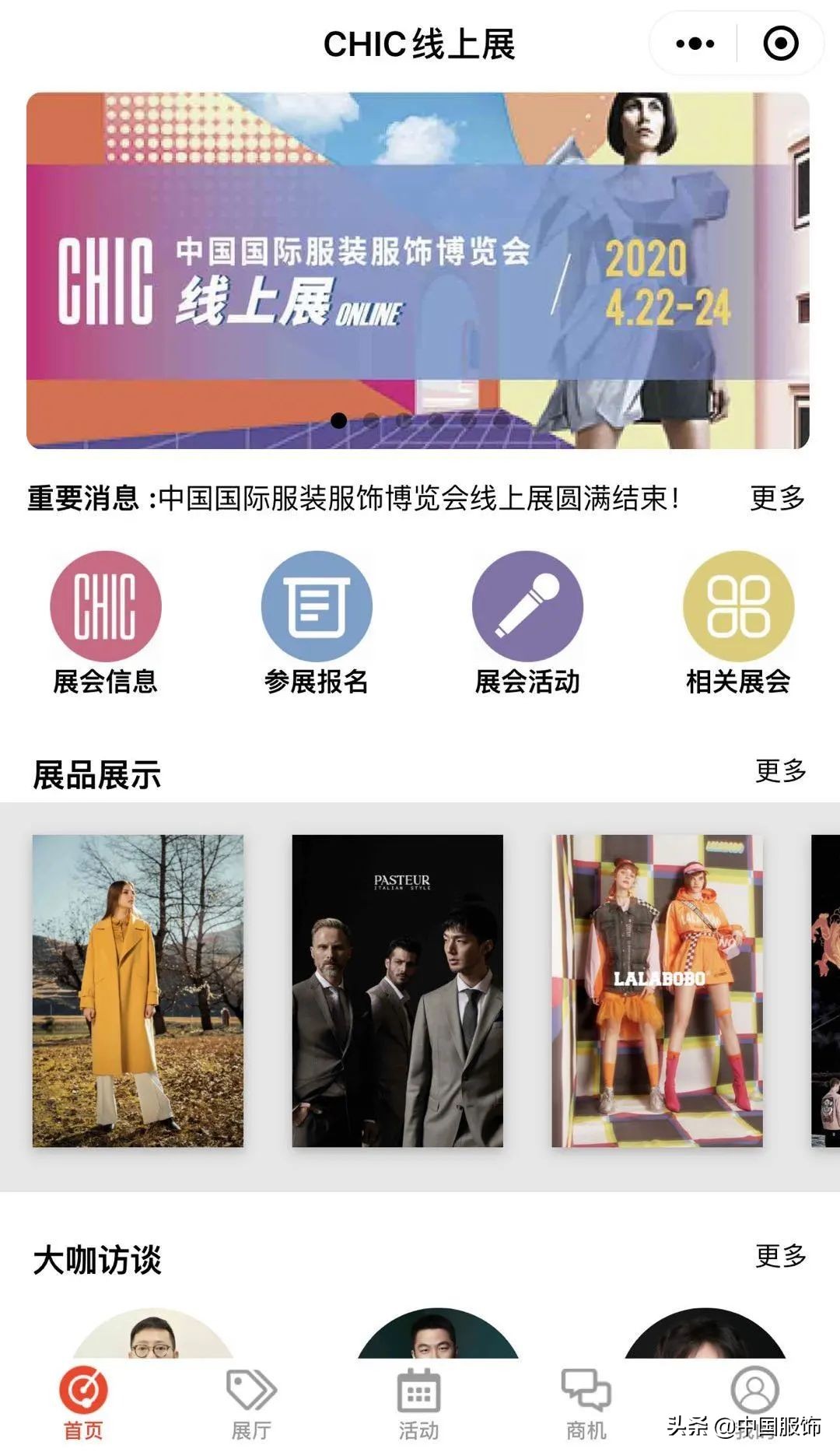 不凡之作不忘初心——线上展成绩斐然数字技术赋能价值平台