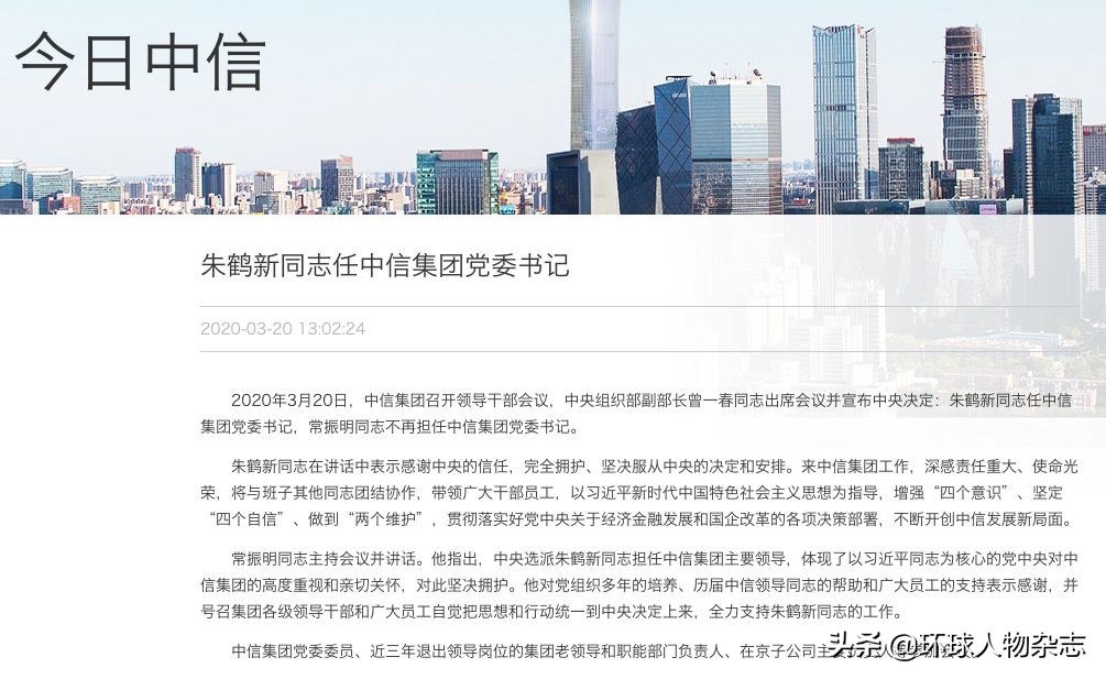 中信集团原行长,中信银行董事长更迭