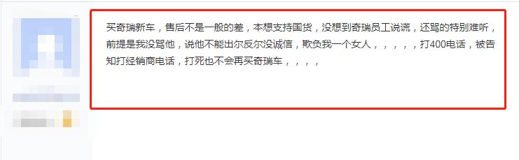 屡遭投诉的奇瑞,奇瑞被投诉最严重的问题