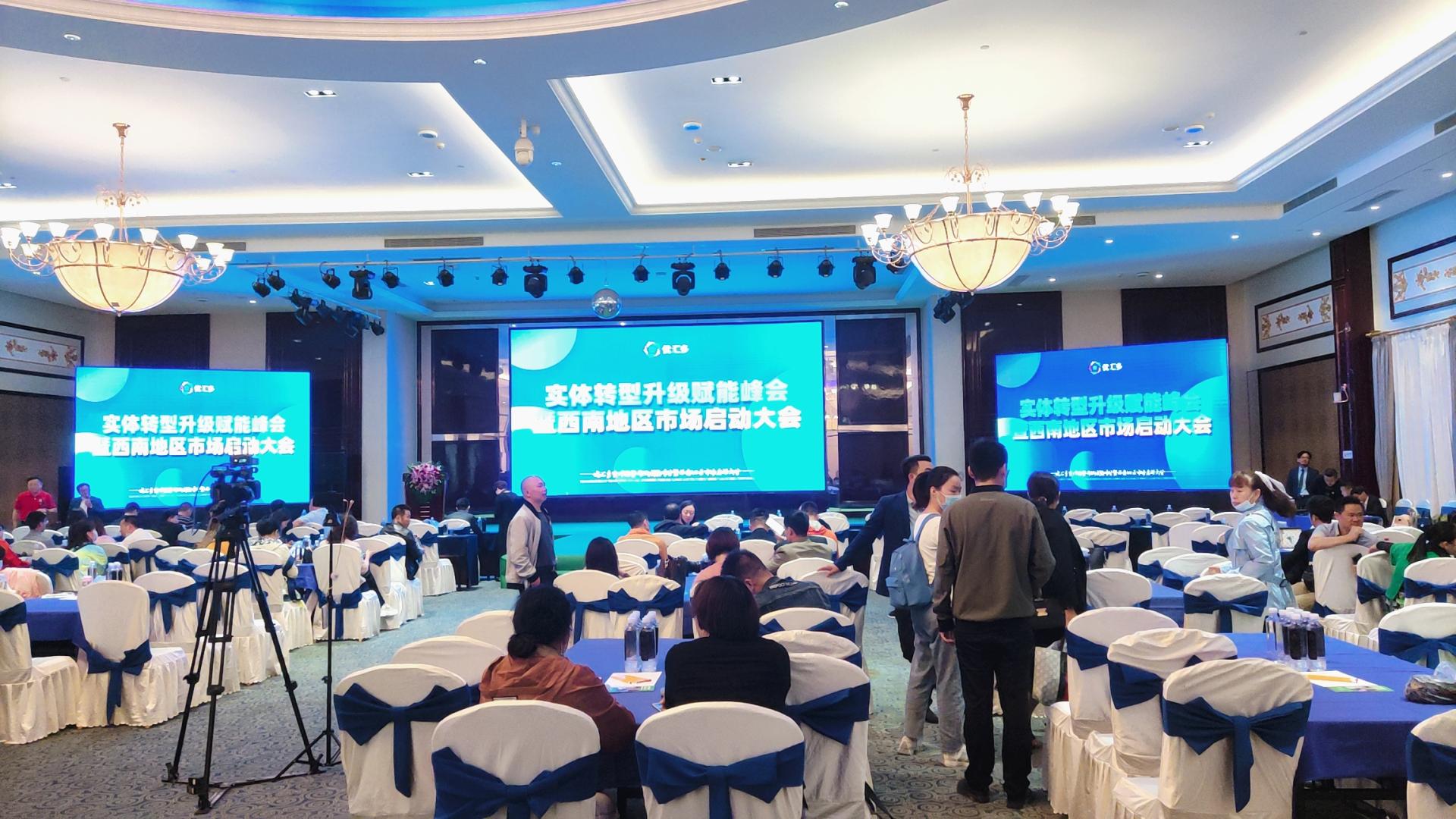 重构实体商业模式！优汇多云南升级赋能峰会隆重开启