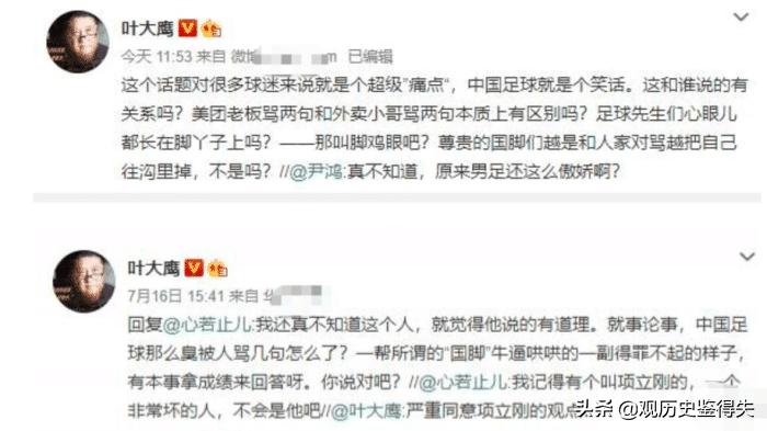 叶挺亲孙子炮轰中国足球：你们难道不是笑话？踢得臭还不让人说