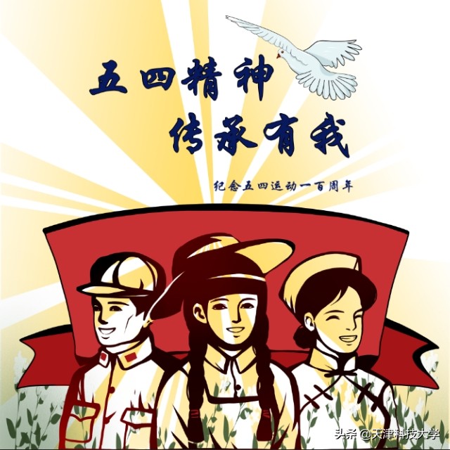 青年请留步｜五四青年节，一起来青春建功